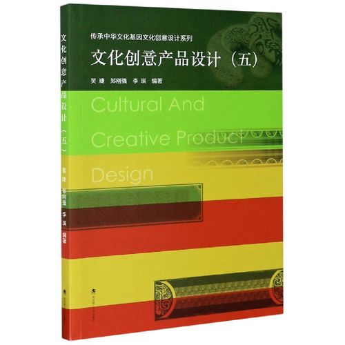 文化创意产品设计(5)/传承中华文化基因文化创意设计系列