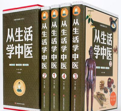 从生活学中医一本全 中医学入门基础理论家庭保健保养正版图书籍