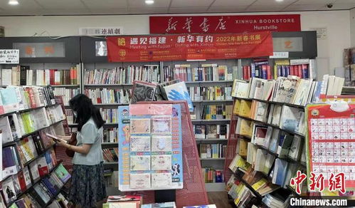 全球海外华文书店中国图书联展 闽版图书亮相海外送年味